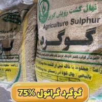 کود گوگرد گرانوله ۷۵ درصد بنتونیت دار