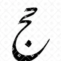 حج واجب شهریور۸۶