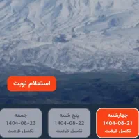 نوبت کارت مرزی بازرگان