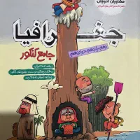 کتاب تست جغرافیا مشاوران