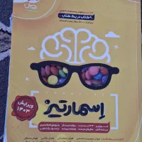 کتاب هوش اسمارتیز