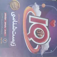 کتابهای ریاضی و زیست جامع آی کیو ویژه کنکور تجربی