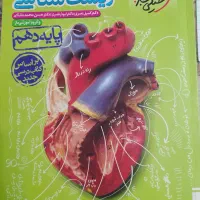 زیست شناسی خیلی سبز پایه به پایه (هر ۳ پایه) تست|کتاب و مجله آموزشی|تهران, سهروردی|دیوار