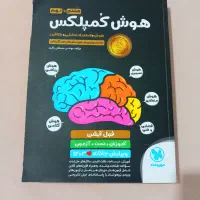 کتاب 32 استان و هوش کمپلکس نهم به دهم|کتاب و مجله آموزشی|قیدار, |دیوار