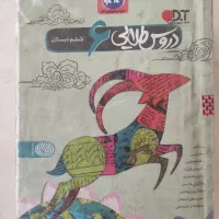 کتاب دروس طلایی