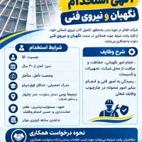 آگهی ستخدام