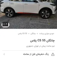 چانگان CS 55 پلاس،|خودرو سواری و وانت|مشهد, هفده شهریور|دیوار