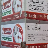 فروش پکیج ایساتیس (زیر قیمت بازار) فروش چکی