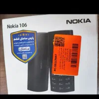 گوشی  نوکیا 106 اصل و پاور بانک پر قدرت
