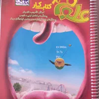کتابکار علوم نهم تک رقمی تیزهوشان
