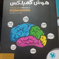 هوش کمپلکس