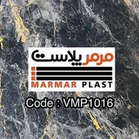 نمایندگی فروش وپخش ماربل شیت مرمر پلاست در فارس|مصالح و تجهیزات ساختمان|شیراز, ترمینال باربری|دیوار