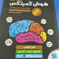 هوش کمپلکس