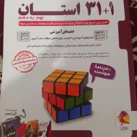 کتاب ۳۱ استان