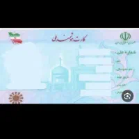 کارت ملی گمشده. مژدگانی داره