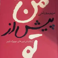 کتاب من پیش از تو