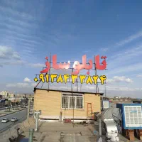 تابلوساز نیمرخ حروف برجسته اقساط بلندمدت