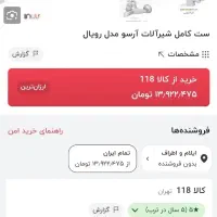 ست ۴تایی شیرالات آرسو مدل رویال|لوازم سرویس بهداشتی|ایلام, |دیوار