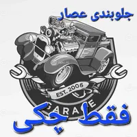 پک کامل جلوبندی تیبا|قطعات یدکی و لوازم جانبی|مشهد, کوی سیدی|دیوار