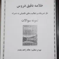 جزوه تمرین درس منطق کلاس دهم