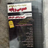 کتاب کنکور عمومی چهار خونه فنی و حرفه ای وکاردانش