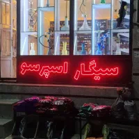 واگذاری-مغازه-دخانیاتی