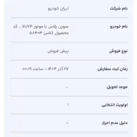 حواله سورن پلاس 1405