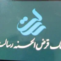 وام فوری رسالت