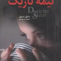 رمان روانشناسی