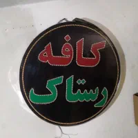 فروش تابلو|فروشگاه و مغازه|شیراز, کاراندیش|دیوار