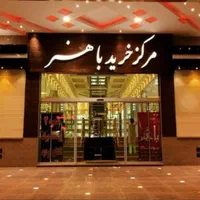 فروش ملک تجاری در پاساژ باهنر