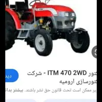 تراکتور 470 صفر مدل 1400
