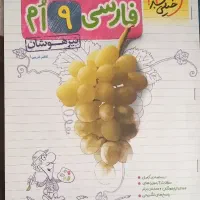سه عدد کتاب تست پایه نهم تیزهوشان نمونه و ماندگار|کتاب و مجله آموزشی|قم, شاه سید علی|دیوار