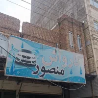 کار کارواش