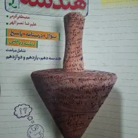 هندسه دهم یازدهم و دوازدهم