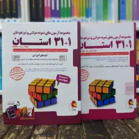 کتاب ۳۱+۱ استان جامع ششم و نهم