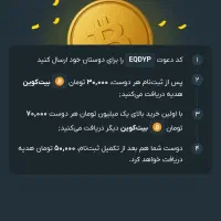 کد دعوت رو حتماً باید بزنیش تا پولو بها بده