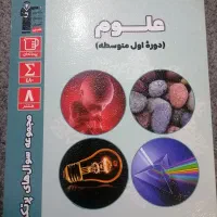 سوال های پرتکرار پایه هشتم