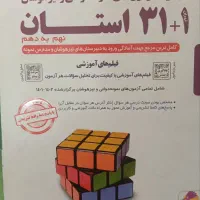 کتاب کمک آموزشی نهم، کیمیای ادب،31استان، خیلی سبز،|کتاب و مجله آموزشی|مشهد, حجاب (شهرک غرب)|دیوار