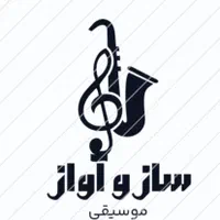 آموزشگاه موسیقی سازوآواز  آموزش موسیقی انواع سازها