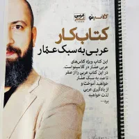 کتاب عربی تاجبخش|کتاب و مجله آموزشی|پاوه, |دیوار