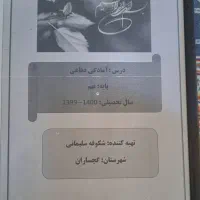 جزوه و کتاب درسی|کتاب و مجله آموزشی|شیراز, کوزه گری|دیوار