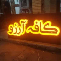 ساخت انواع تابلو های تبلیغاتی|فروشگاه و مغازه|شیراز, گلکوب|دیوار