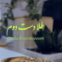 طلا دست دوم