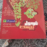 فرمول بیست فیزیک گاج، چاپ ۱۴۰۳، بیشتر صفحات نو