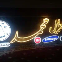 تابلوساز کارگاه چلنیوم ال ای دیLED نئون استیکر بنر|فروشگاه و مغازه|قم, شهرک مهدیه (مدرس)|دیوار