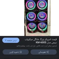 باند میکرولب|سیستم صوتی خانگی|چناران, |دیوار