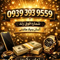 سیم کارت رند ایرانسل