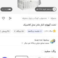 تخت و گهواره و روروئک|اسباب و اثاث بچه|صفادشت, |دیوار