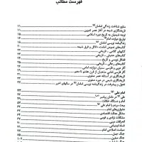 حیات فکری-سیاسی امامان شیعه|کتاب و مجله مذهبی|تهران, مسعودیه|دیوار